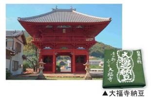 写真：大福寺の仁王門と大福寺納豆。