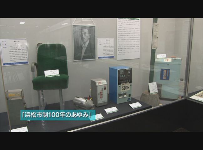 博物館「浜松市制100年のあゆみ」「大昔サバイバルツアー」を再生