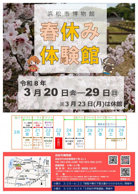 R7春休み体験館1