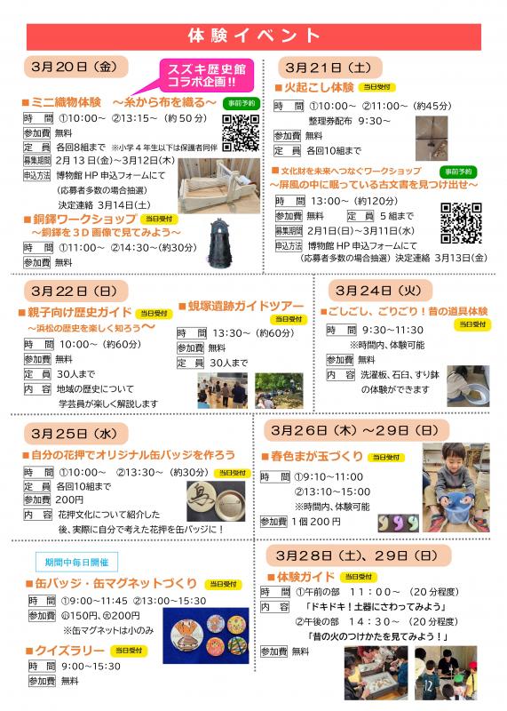 R7春休み体験館2