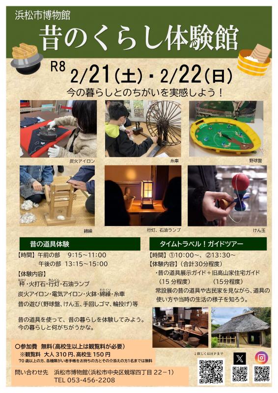 R7昔のくらし体験館