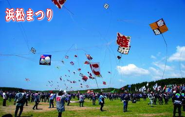浜松まつり