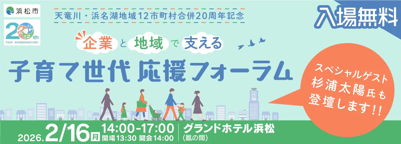 2月16日子育て世代応援フォーラム開催