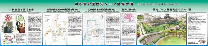 浜松城公園歴史ゾーン整備計画看板全体