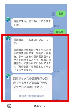 捨て方案内イメージ