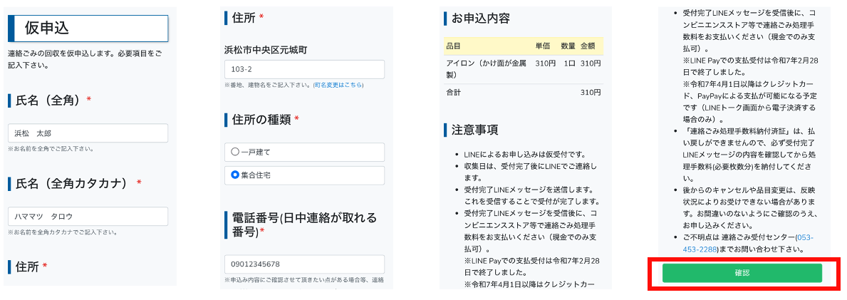 仮申込イメージ