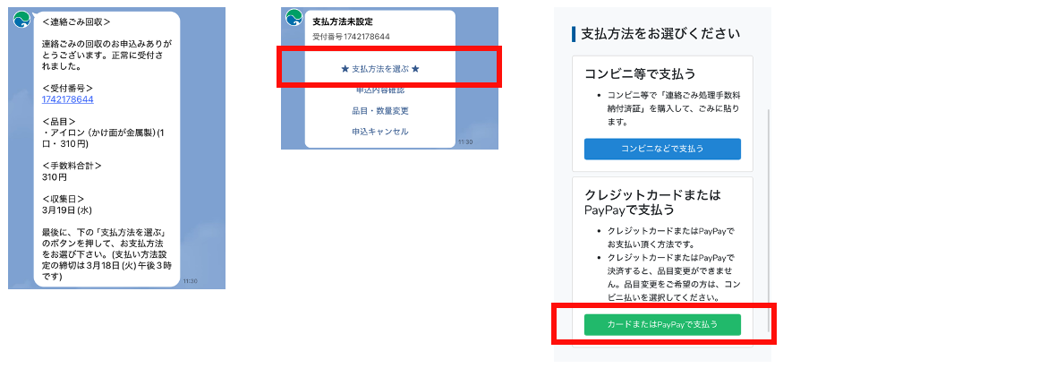 支払い方法選択画面イメージ