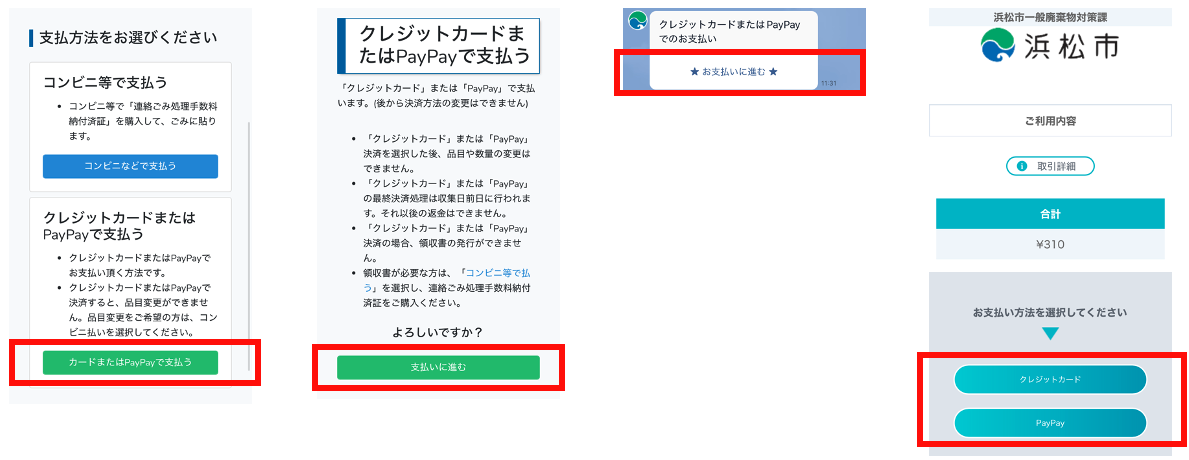 電子決済選択画面イメージ