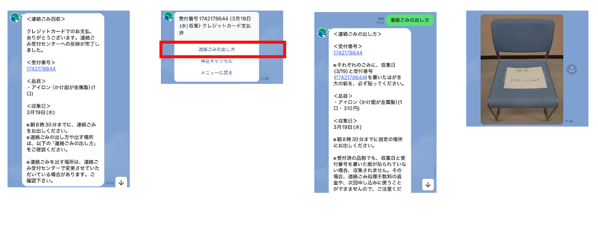 電子決済支払後イメージ