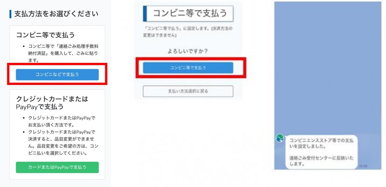コンビニ支払画面イメージ