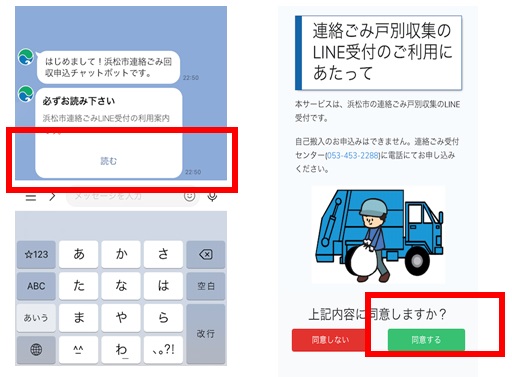 利用案内同意イメージ