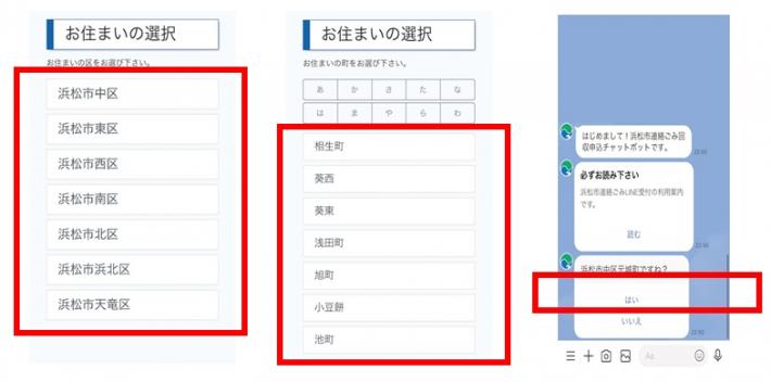 区・町名選択イメージ