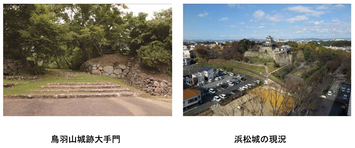 鳥羽山城跡大手門 浜松城の現況