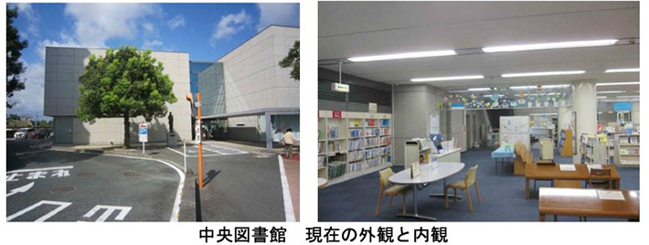 中央図書館 現在の外観と内観