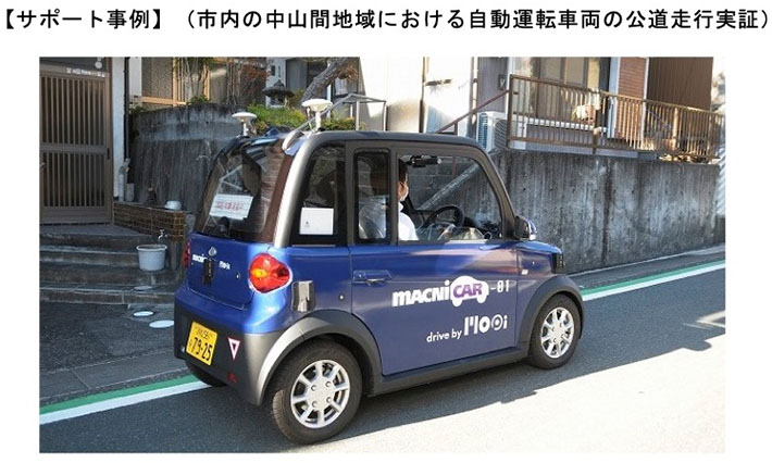 【サポート事例】(市内の中山間地域における自動運転車両の公道走行実証)