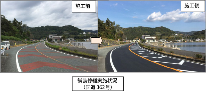 舗装修繕実施状況(国道 362号)