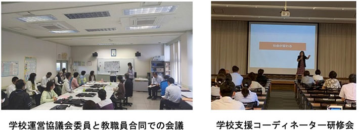 学校運営協議会委員と教職員合同での会議 学校支援コーディネーター研修会