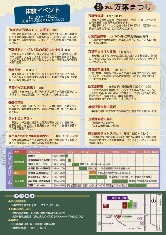 R8万葉チラシ裏
