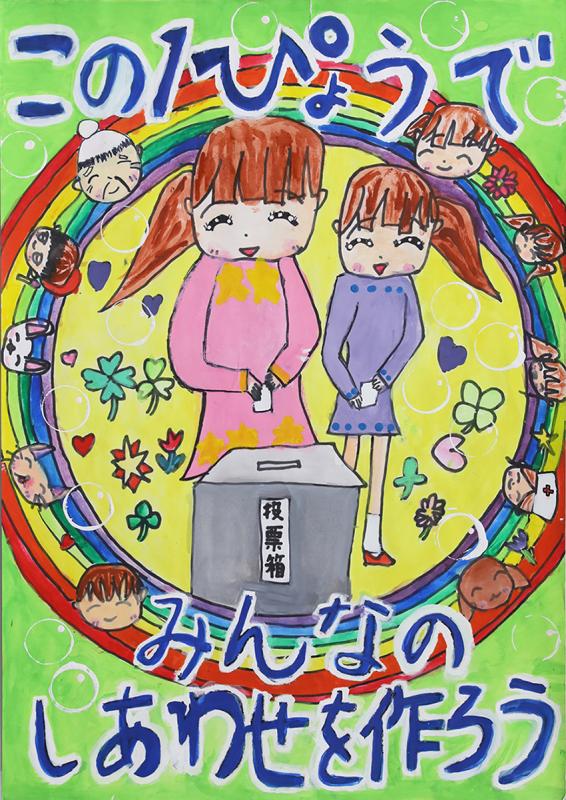 渡辺陽向さん(可美小3年)の作品