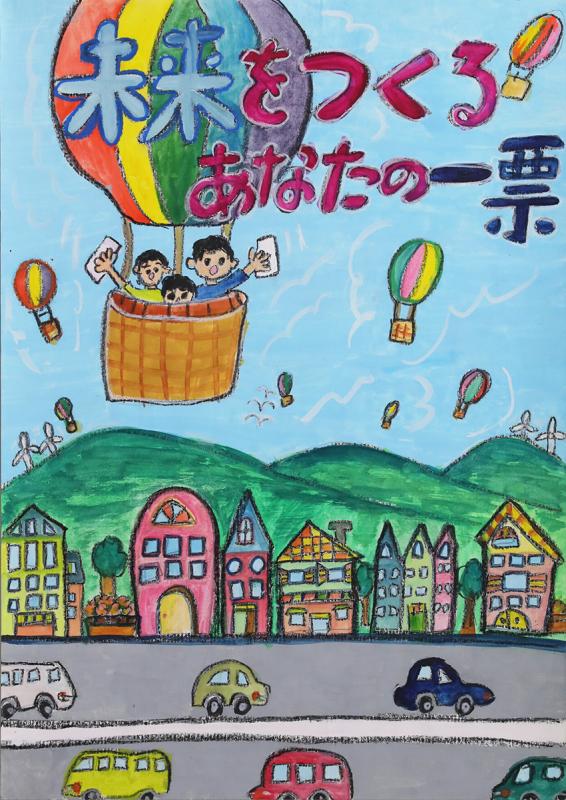 渡辺陽向さん（可美小3年）の作品