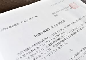 浜北区自治会連合会からの要望書