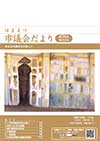 市議会だより190号表紙