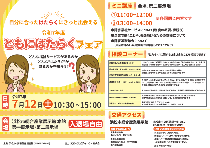 令和7年度ともにはたらくフェア