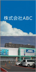 株式会社ABC