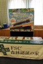 FSC関係展示4