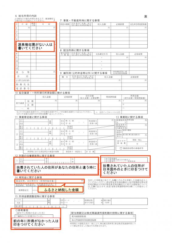 申告書2
