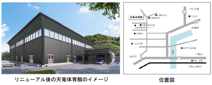 リニューアル後の天竜体育館のイメージと位置図