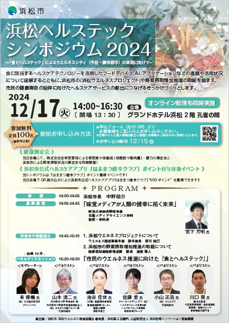  HealthTec2024-chirashi