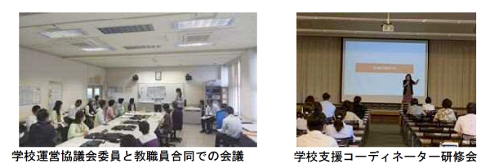 学校運営協議会委員と教職員合同での会議 学校支援コーディネーター研修会