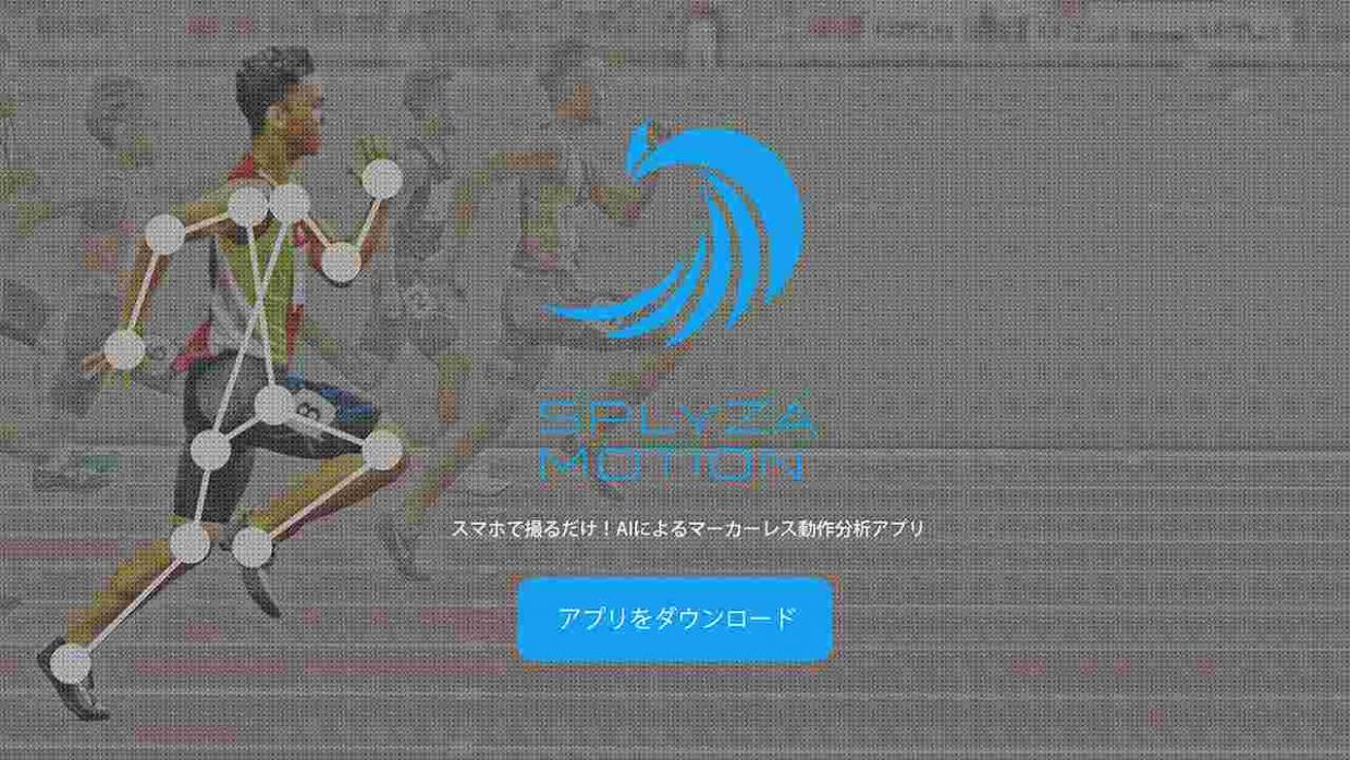 スプライザモーション