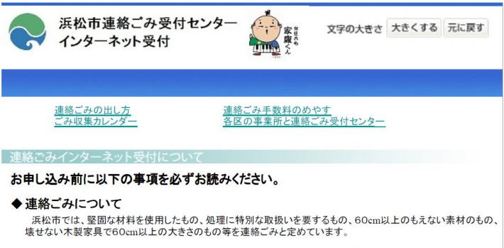 連絡ごみ受付センターホームページのイメージ