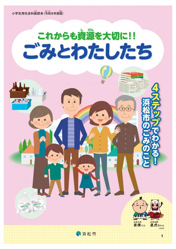 R8表紙「ごみとわたしたち」
