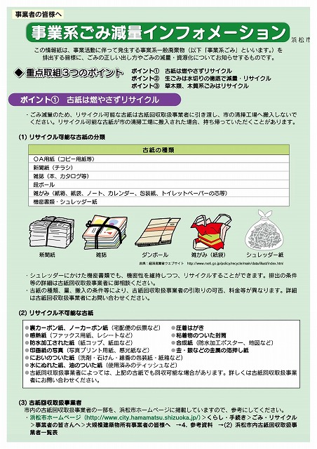 事業系ごみインフォメーション表紙