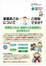 啓発チラシ1表
