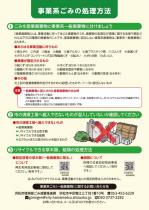 啓発チラシ2裏