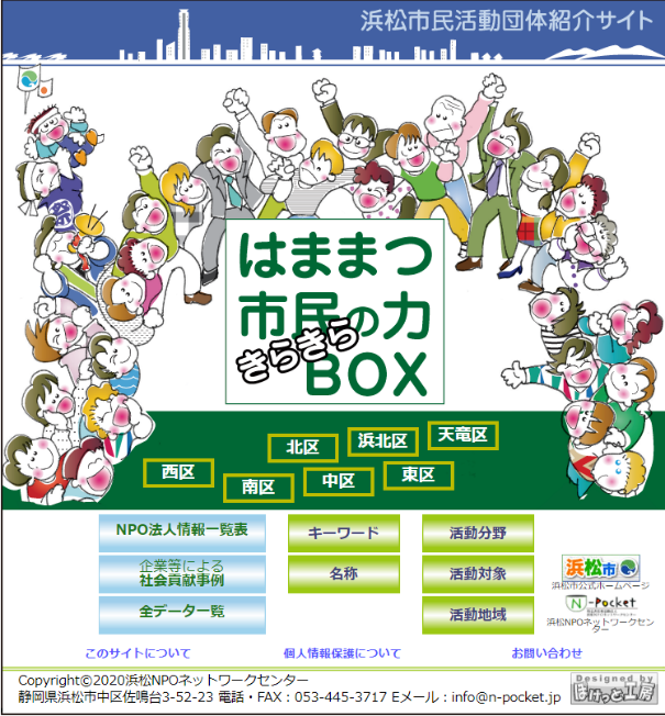 はままつ市民の力きらきらBOX