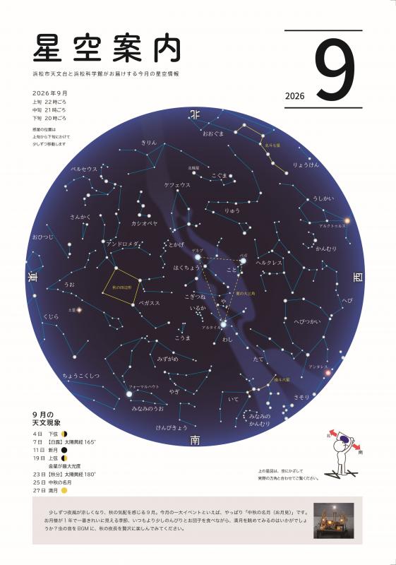 9月星図