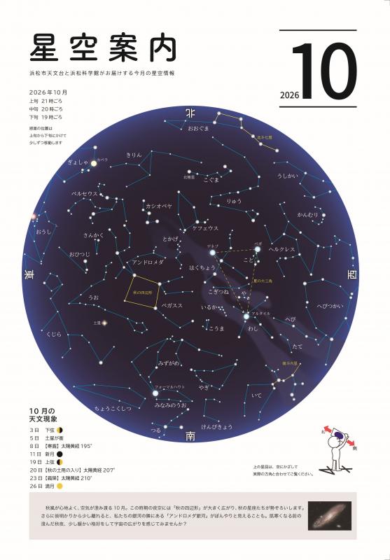 10月星図