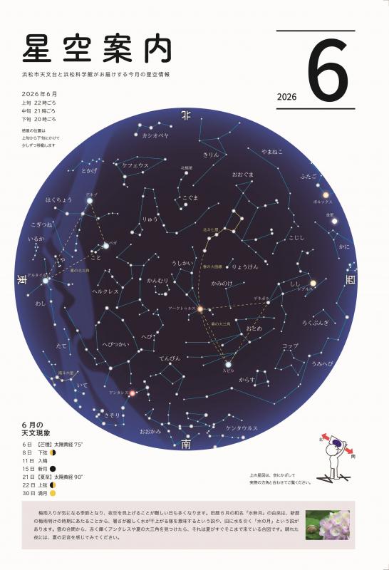 6月星空案内表紙