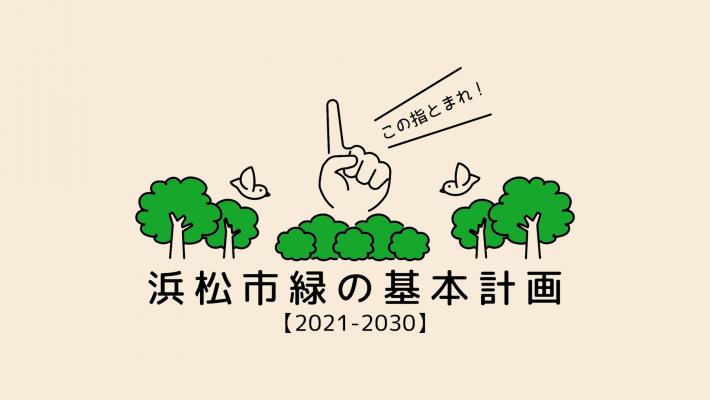 策定メンバーインタビュー（全体版）