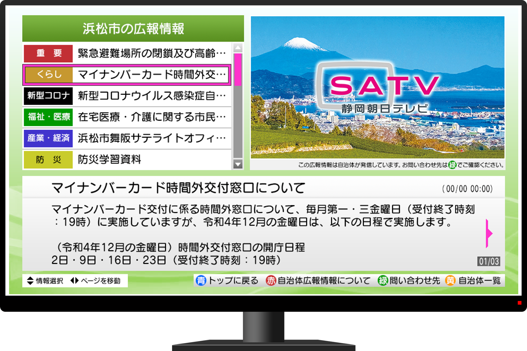 テレビ画面2