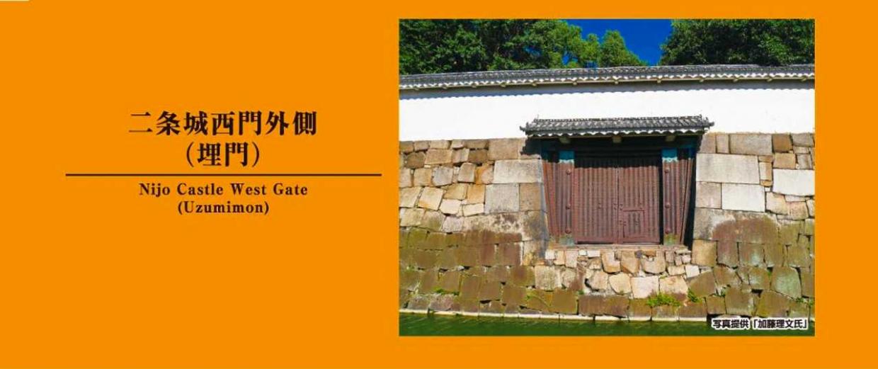 Nijo Castle West Gate (Uzumimon)