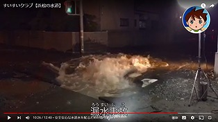 漏水事故