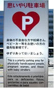 思いやり駐車スペースのサイン事例