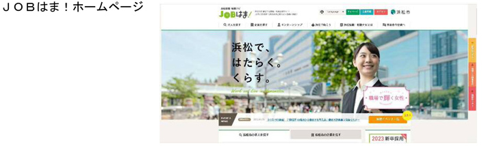 JOBはま!ホームページ