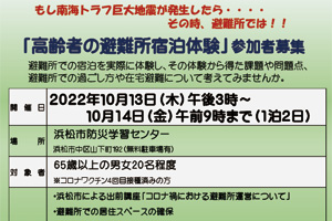 避難所宿泊体験の募集案内（抜粋）